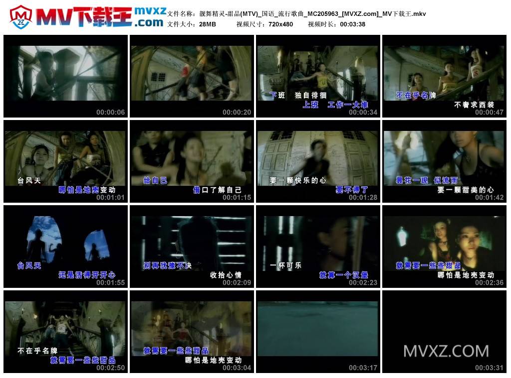靓舞精灵-甜品(MTV)_国语_流行歌曲_MC205963
